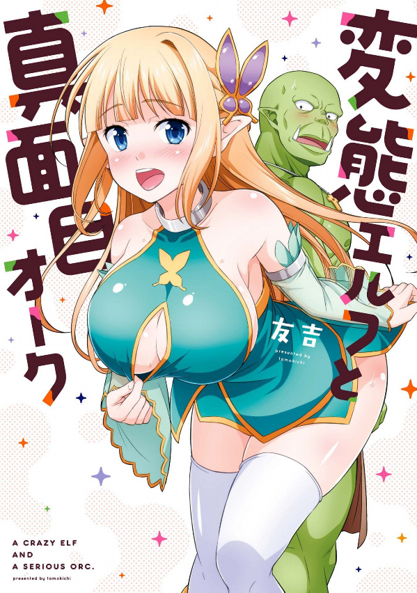 A Crazy Elf and a Serious Orc cover