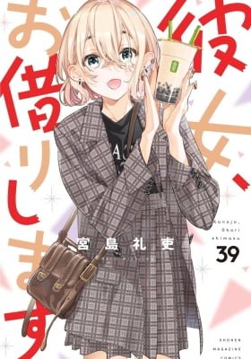 Rent-A-Girlfriend