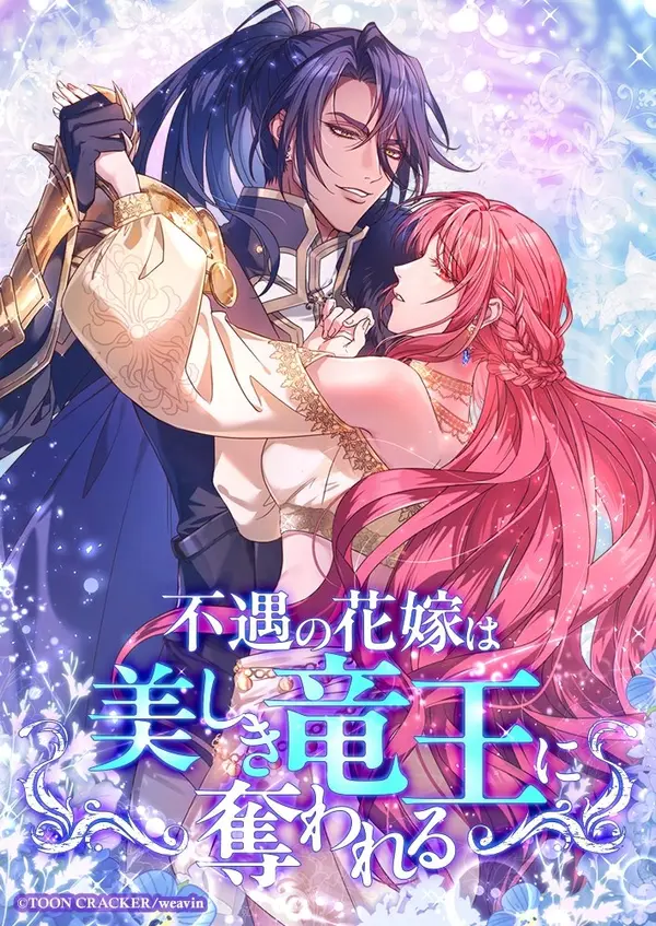 The Unfortunate Bride Is Abducted by the Charming Dragon King