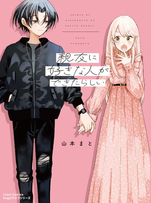 Shinyuu ni Sukina Hito ga Dekitarashii