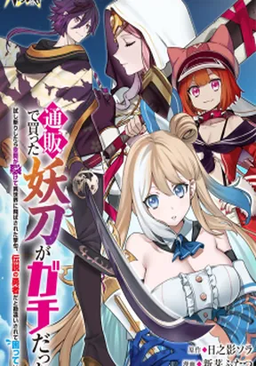 Tsuuhan De Katsuta Yoto Ga Gachi Chidatsuta Tameshigiri Shitara Kukan Ga Sakete Isekai Ni Tobasareta Ageku, Densetsu No Yushiya Da to Kanchigai Sarete Komatsute Imasu Bureibu Bunko