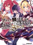 The Slave of the “Black Knights” is Recruited by the “White Adventurer’s Guild” as a S Rank Adventurer cover