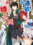 Yuusha party wo tuihou sareta ore daga, ore kara sudatte kuretayoude ureshii. nanode daiseijo, omae ni otte korarete ha komarunodaga? cover