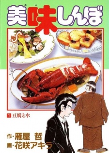 Oishinbo