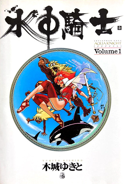 Aqua Knight Aqua Knight cover