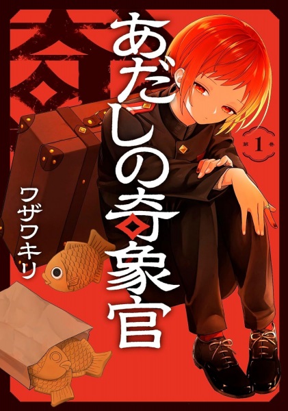 Adashino Kishoukan Adashino Kishoukan cover