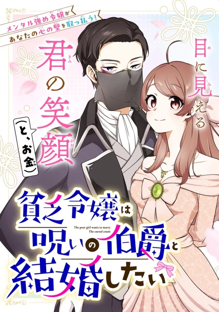 The Poor Noble Lady Wants to Marry the Cursed Earl