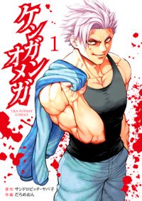 Kengan Omega cover