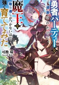 I Was Exiled From The Heroes’ Party So I Tried Raising The Demon Lord To Be Unbelievably Strong cover