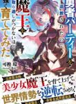 I Was Exiled From The Heroes’ Party So I Tried Raising The Demon Lord To Be Unbelievably Strong cover