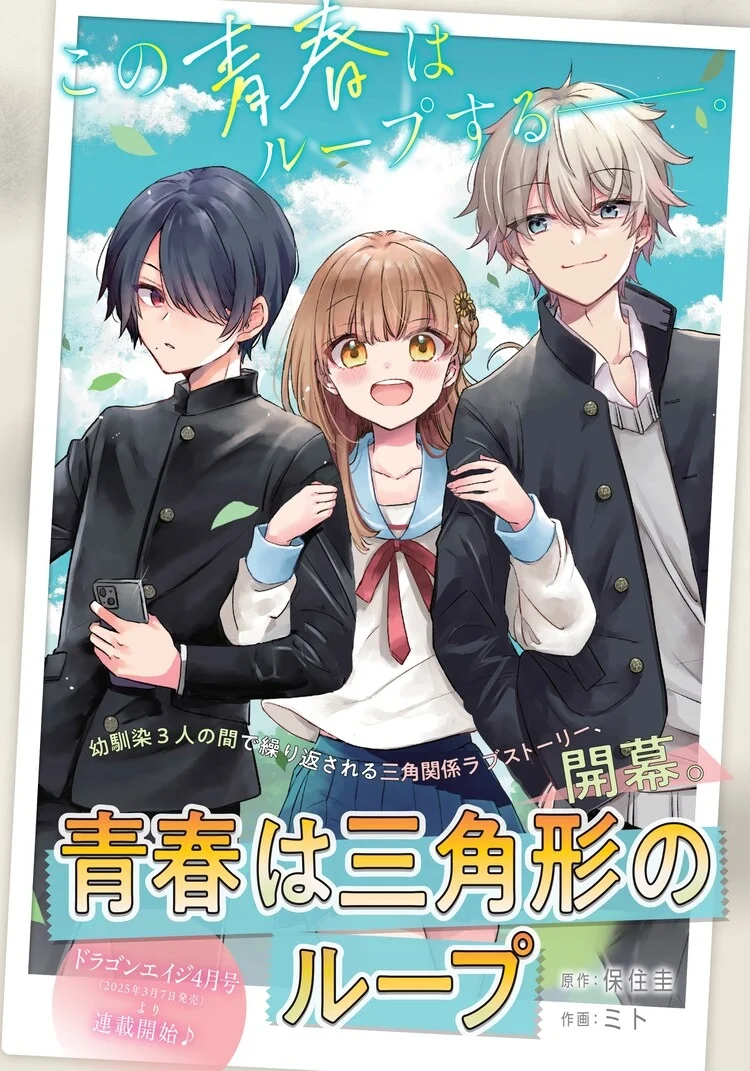 Seishun Wa Sankakkei No Loop