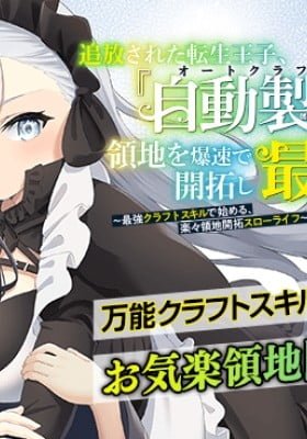 Tsuihou Sareta Tensei Ouji, "Auto Craft" Skill de Ryouchi o Bakusoku de Kaitakushi Saikyou no Mura o Tsukutte Shimau