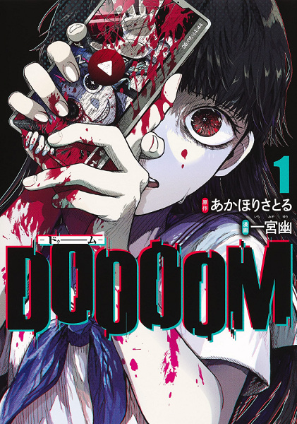 Doooom Doooom cover