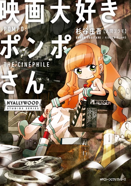 Eiga Daisuki Pompo-san Eiga Daisuki Pompo-san