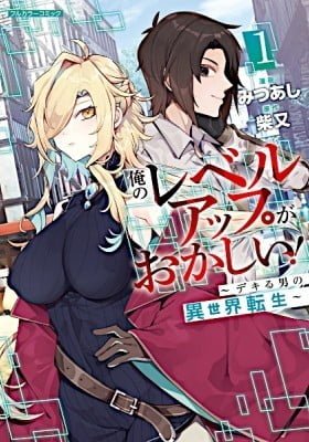 My level up is strange!: Reincarnation of a great Man in a Different World