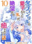 I Became the Beloved Child of Winter Fenrir: A Story of Being Healed From Despair