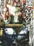 King of the Labyrinth cover