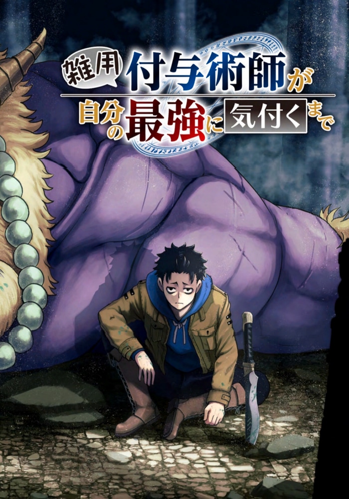 Until the Chore Granting Sorcerer Realized That He Is At His Strongest cover