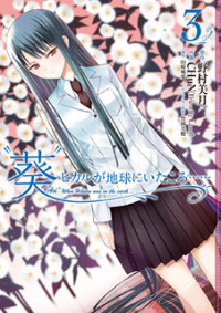 "Aoi" - Hikaru ga Chikyuu ni Itakoro......