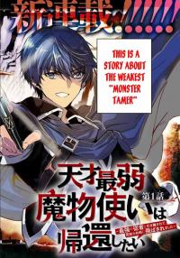 Tensai Saijaku Mamonotsukai ha Kikan Shitai ~Saikyou no Juusha to Hikihanasarete Mishiranu Chi ni Tobasaremashita.~