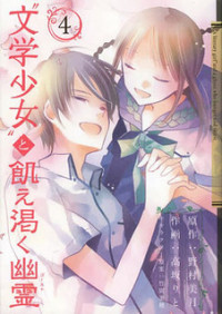 "Bungaku Shoujo" to Ue Kawaku Yuurei