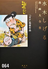 "Garo" Keisai Sakuhin