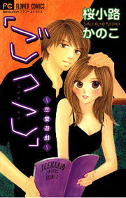 "Gokko" cover
