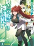 The Invincible Undefeated Divine Sword Master cover