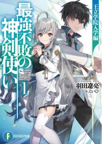 The Invincible Undefeated Divine Sword Master cover