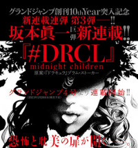 #DRCL midnight children cover