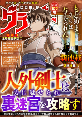 The Outcast Swordsman, Drawn to Power, Masters the Hidden Dungeon cover