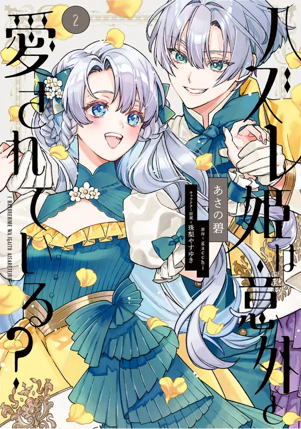 Is the “Failed Princess”… Unexpectedly Loved?
