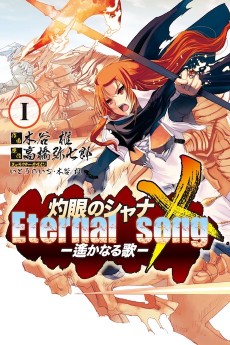 Shakugan no Shana X Eternal Song