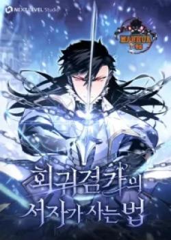 Regressed life of the Sword Clan’s Ignoble Reincarnator cover