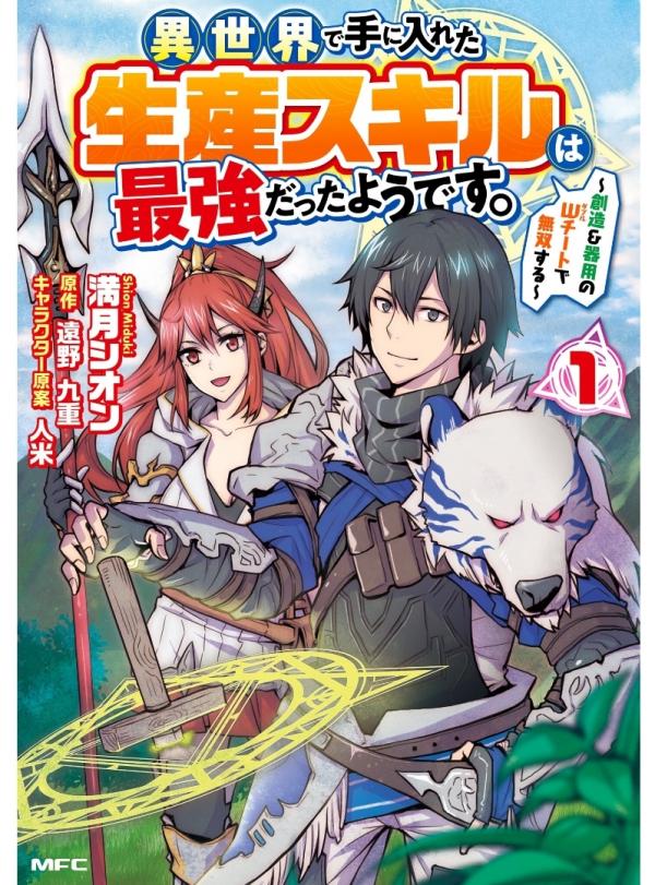 Isekai De Te Ni Ireta Seisan Skill Wa Saikyou Datta You Desu cover
