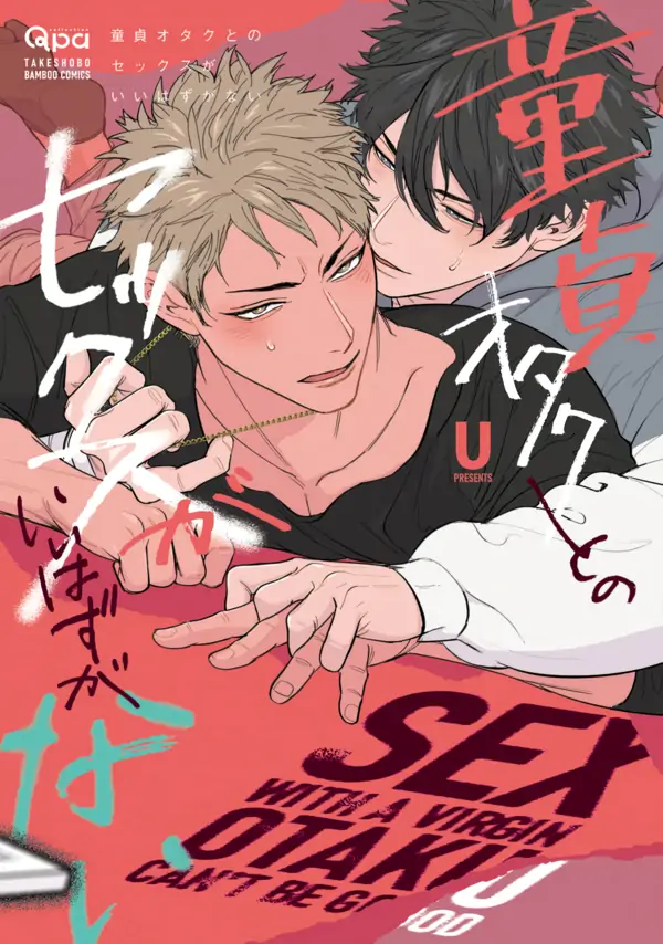 Sex With a Virgin Otaku Can't Be Good