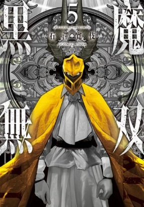 Kokuma Musou cover