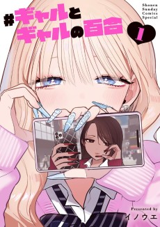 Gal x Gal Yuri