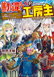 Kanchigai No Atelier Meister cover