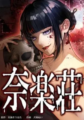Narakusou