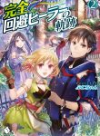 Kanzen Kaihi Healer No Kiseki