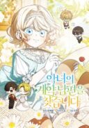 Looking for the Villainess's Contract Husband cover