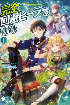 Kanzen Kaihi Healer no Kiseki cover