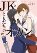 JK-chan and Her Male Classmate's Mom cover