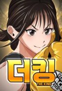 The King (SEMO) cover