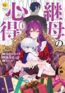 Mamahaha no Kokoroe cover