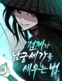 The Sword Emperor's Path to Namgung cover