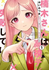 Kusunoki-san Failed To Debut In High School cover
