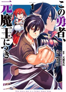 Kono Yuusha Moto Maou ni Tsuki