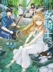 I Found a Female Knight in a Rice Field, in the Countryside They Think She’s My Wife cover